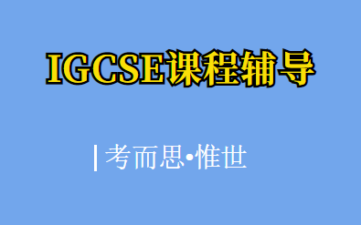 igcseԾʲô