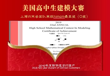 上海W同学团队荣获HIMCM最高奖项O奖