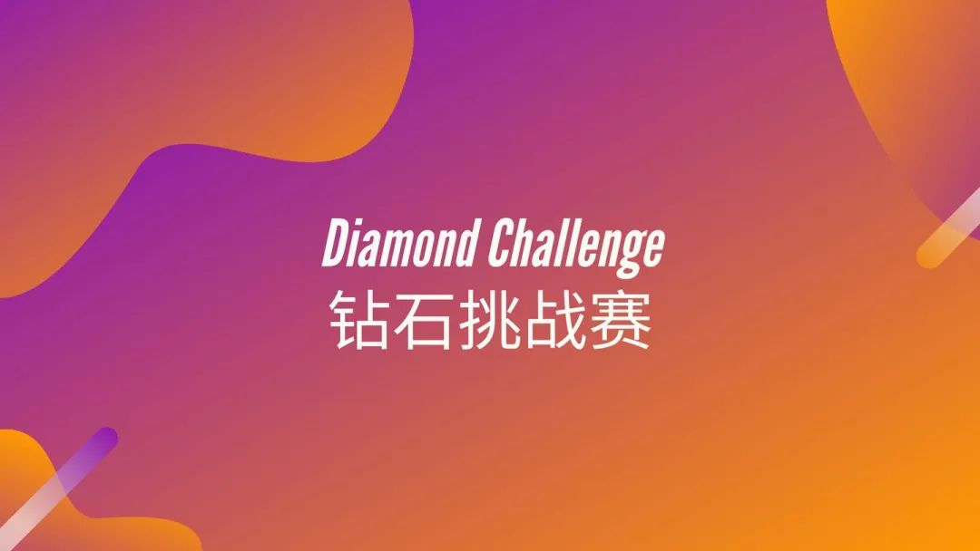  | ȫʯҵսDiamond Challenge