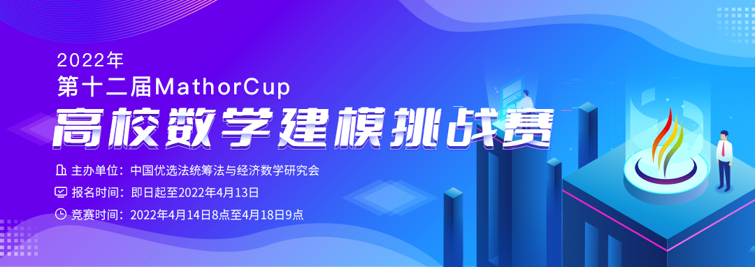 2022ʮMathorCupУѧģս